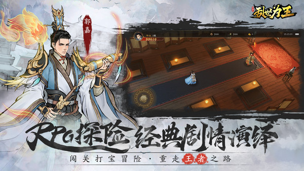 三国之乱世为王