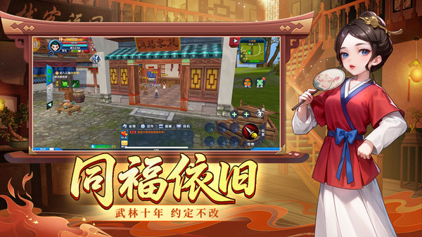 武林外传：十年之约