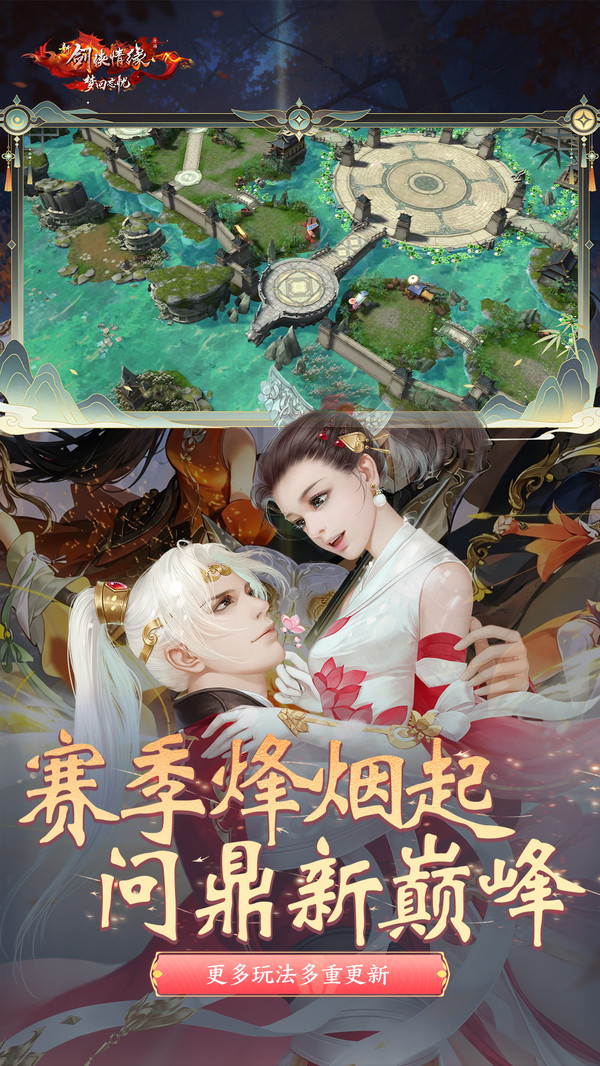新剑侠情缘