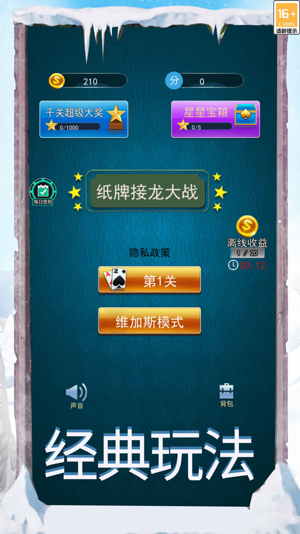 纸牌接龙大战