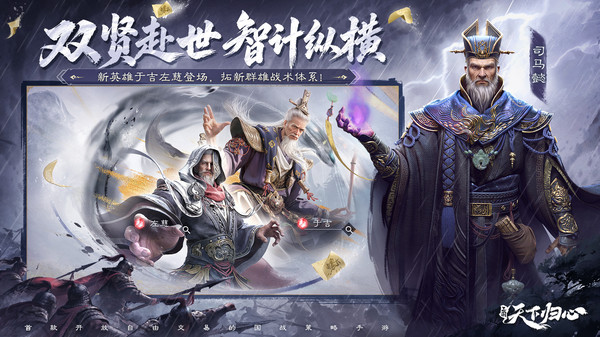 三国：天下归心-天道归心