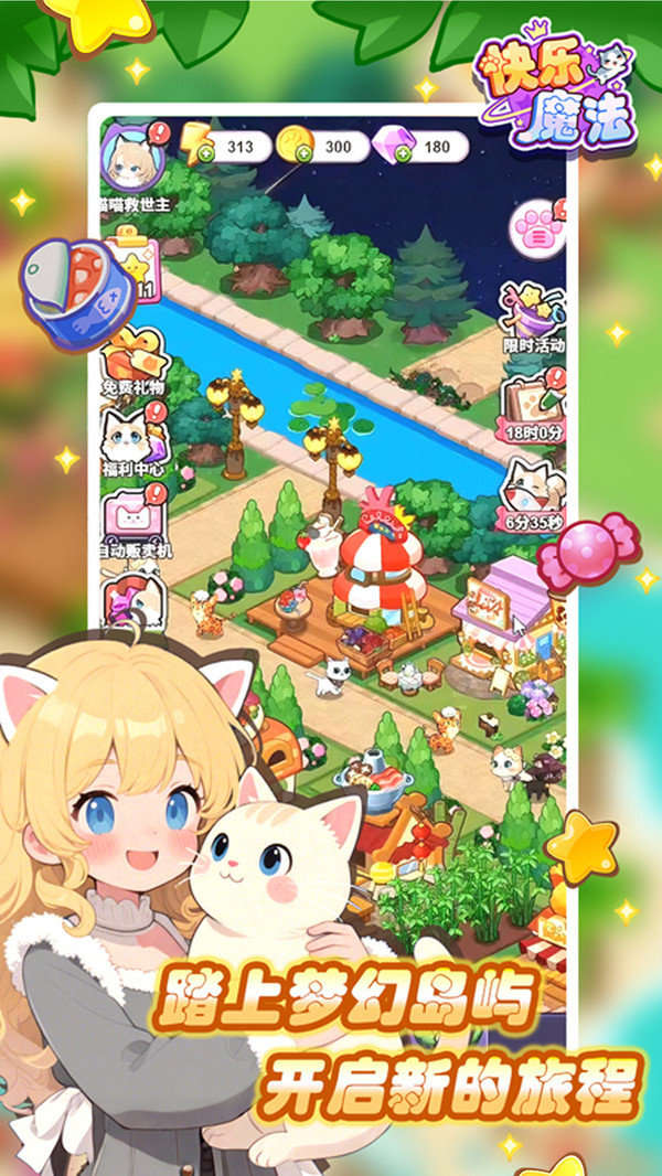 快乐魔法