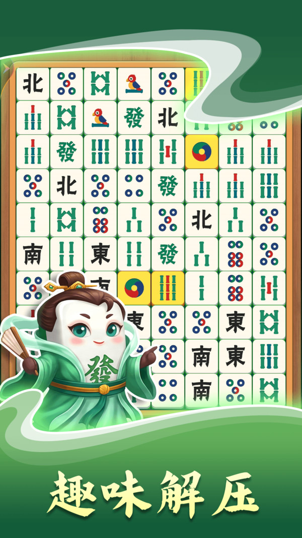 欢乐消麻将