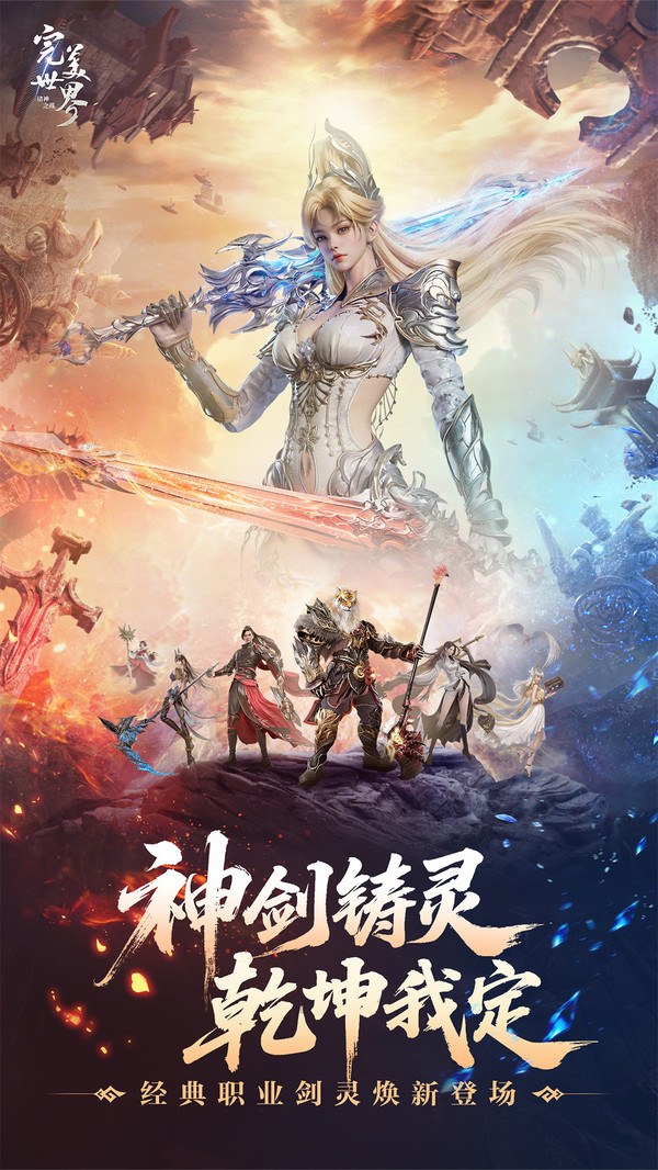 完美世界：诸神之战