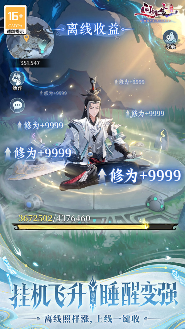 问剑长生
