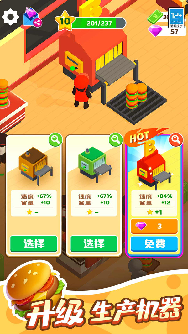 我的快餐店