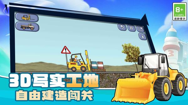 模拟建造工地