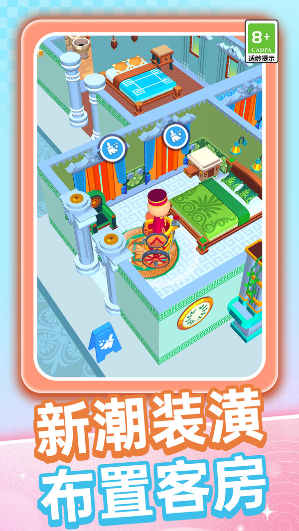 完美酒店经营