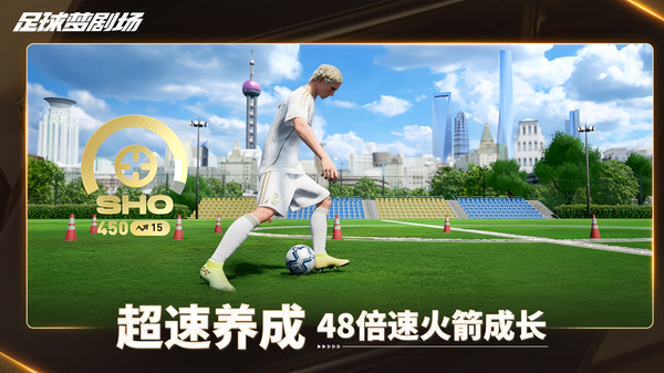 FC足球梦剧场