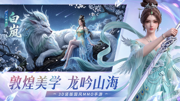 龙吟山海-登录送首充