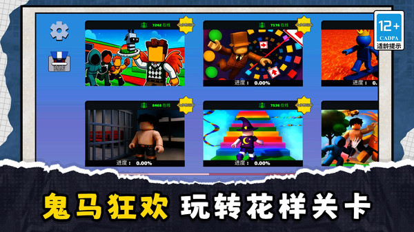 鬼马俱乐部