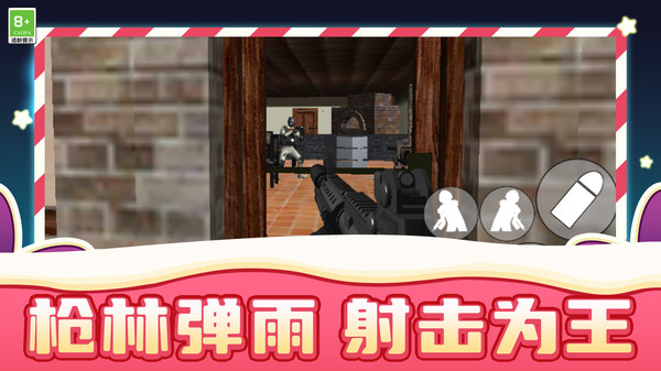 王牌射击神枪手