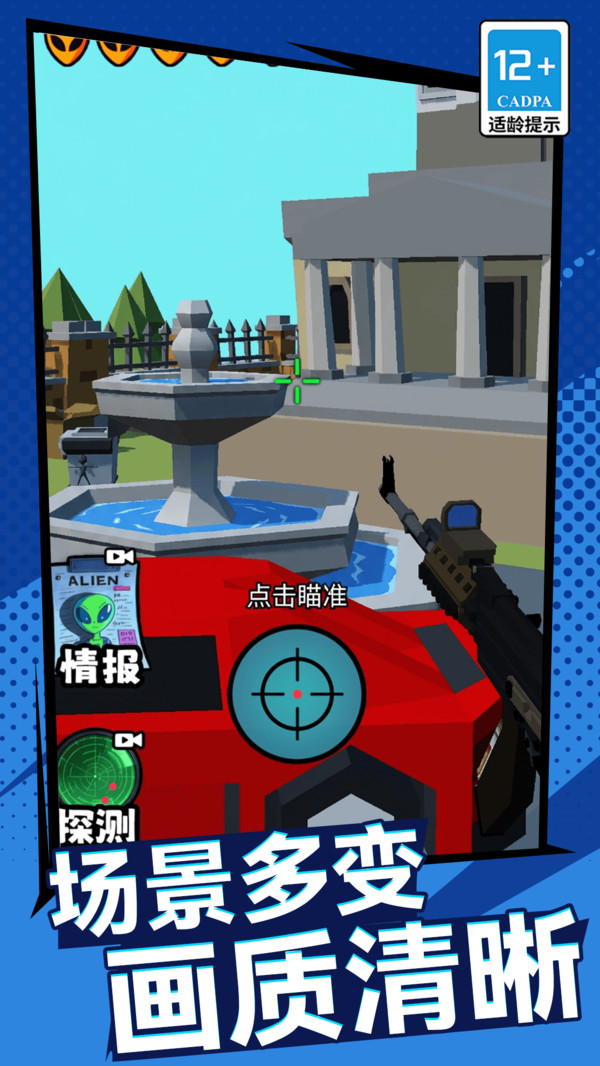 外星人狙击大作战