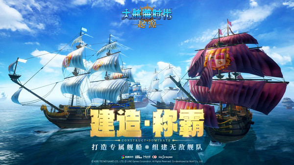 大航海时代：起源