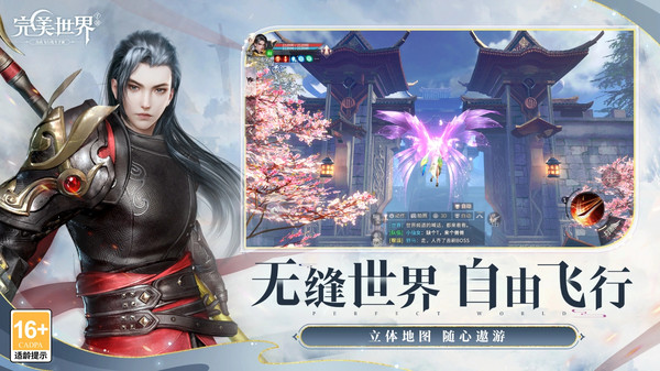 完美世界