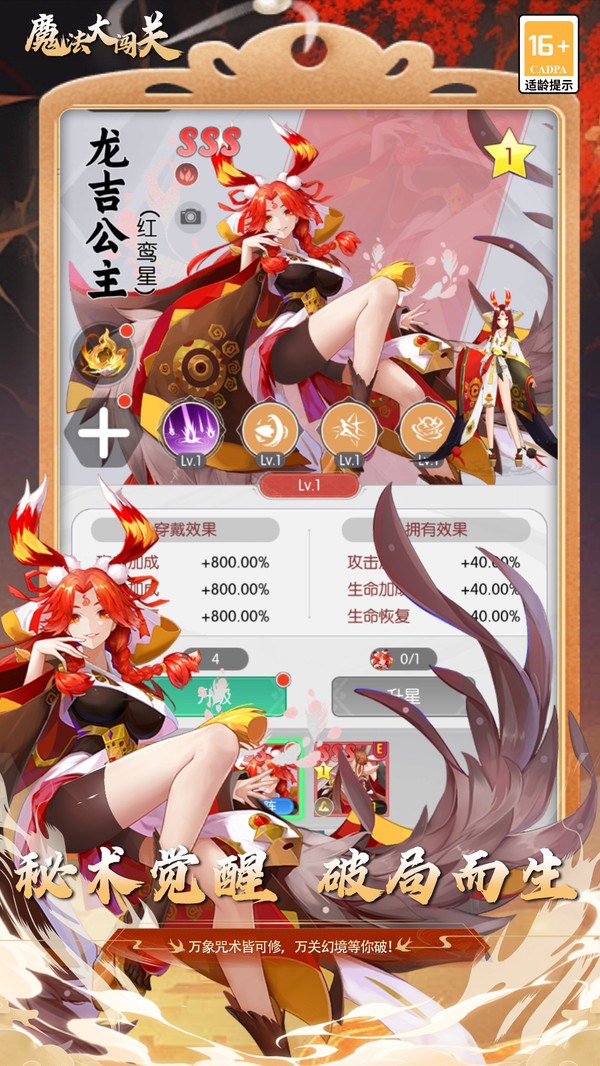 魔法大闯关