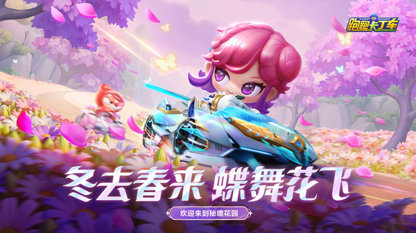 跑跑卡丁车官方竞速版