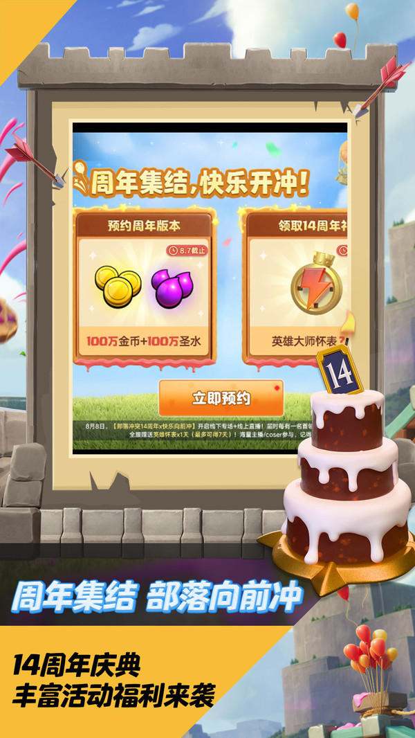 部落冲突