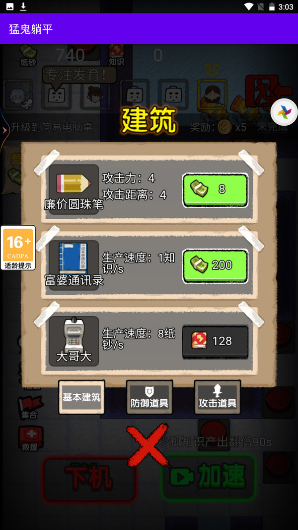 猛鬼躺平