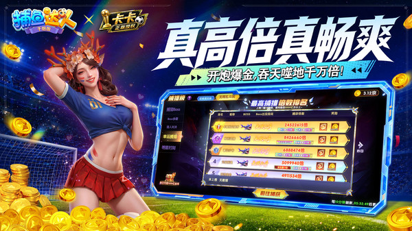 捕鱼达人千炮版