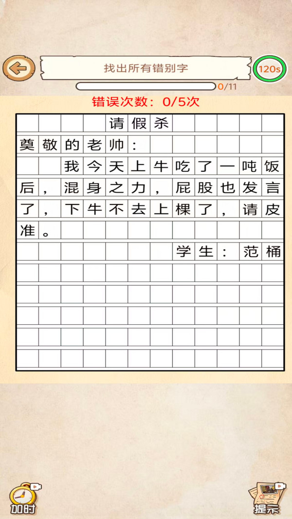 脑洞解谜大挑战-玩梗达人