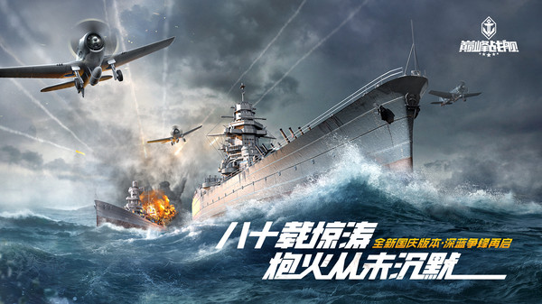 巅峰战舰