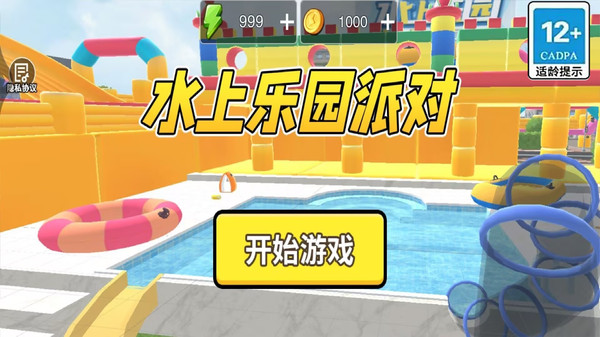 水上乐园派对