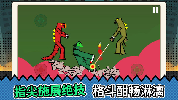 火柴人混沌之争