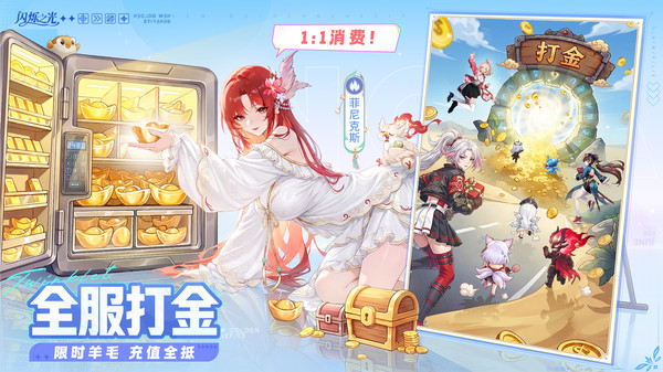 闪烁之光-7周年分百万