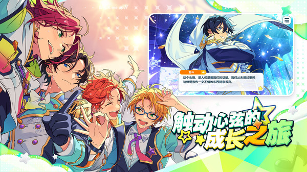 偶像梦幻祭2