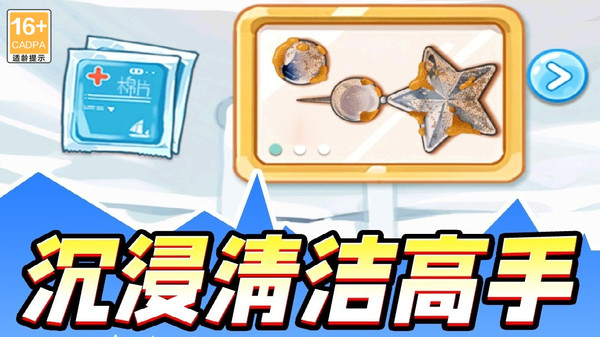 沉浸清洁高手