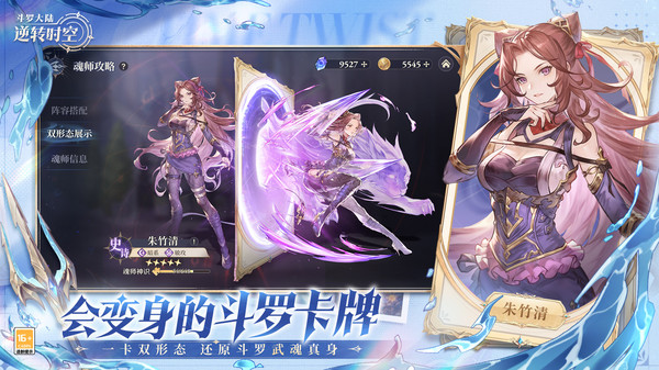 斗罗大陆：逆转时空