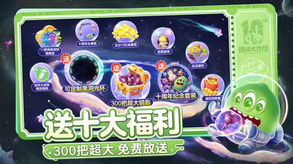 球球大作战-上线送黑洞