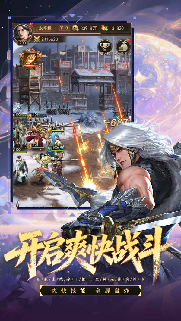 三国猎手