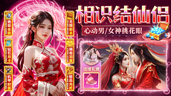 号令天下2-恋爱仙侠1元情缘手游