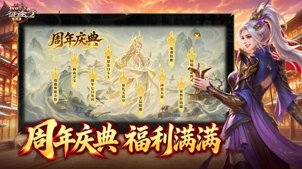 征途2-福利季