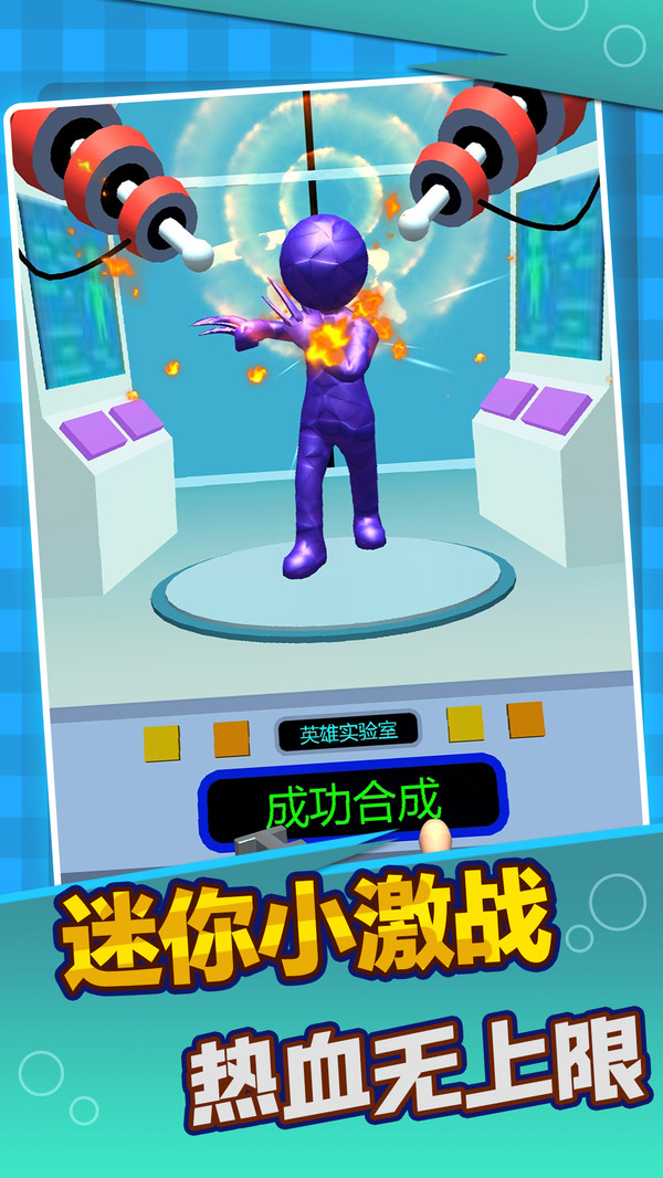 合成乱斗闯关
