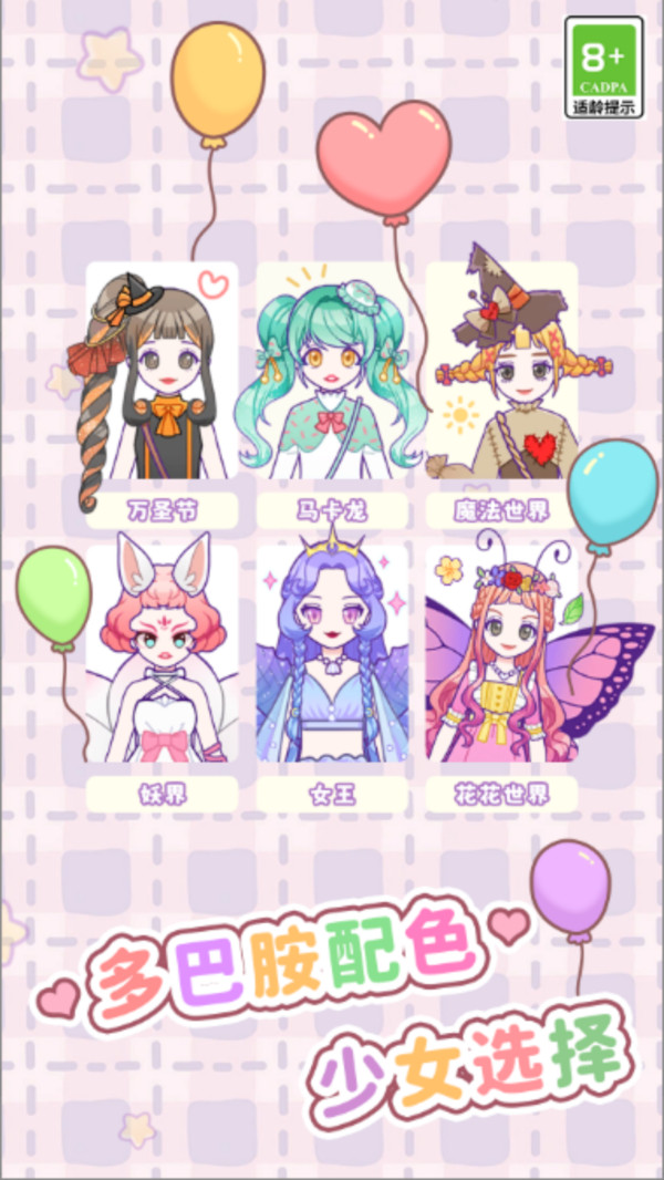 少女装扮设计
