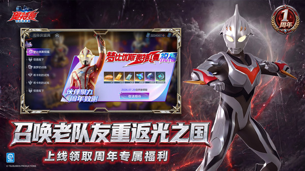 奥特曼：超时空英雄