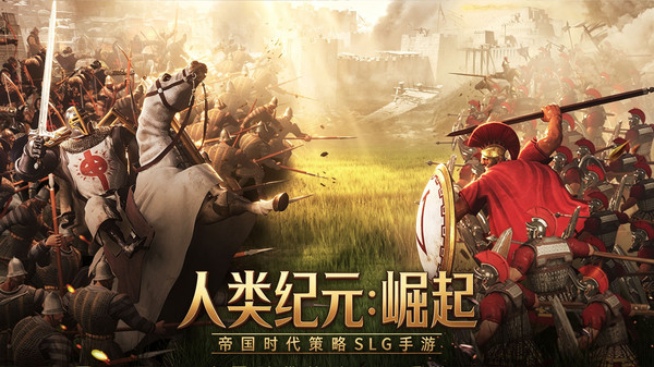 人类纪元：崛起