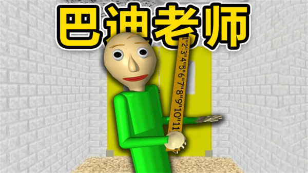 巴迪老师教育-巴迪的基础教育