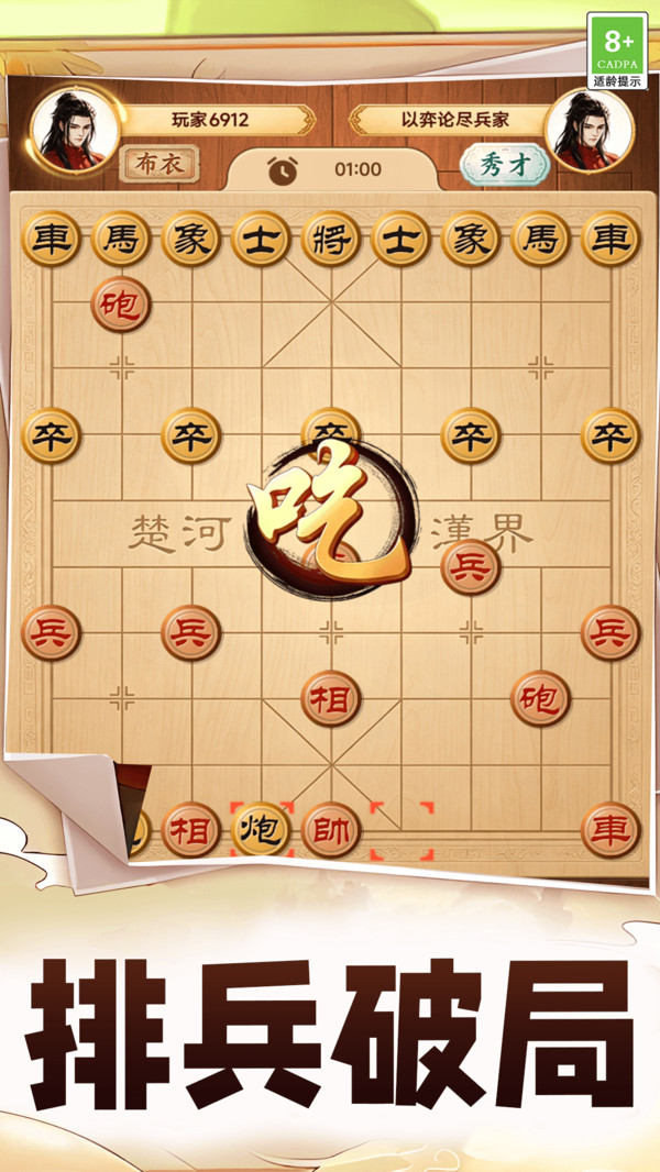 全民象棋擂台