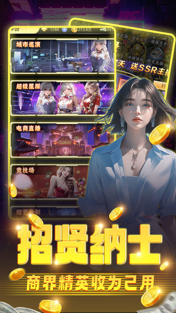 海魂少女-美女主播商业经营手游