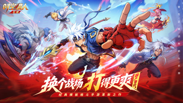 时空猎人•觉醒