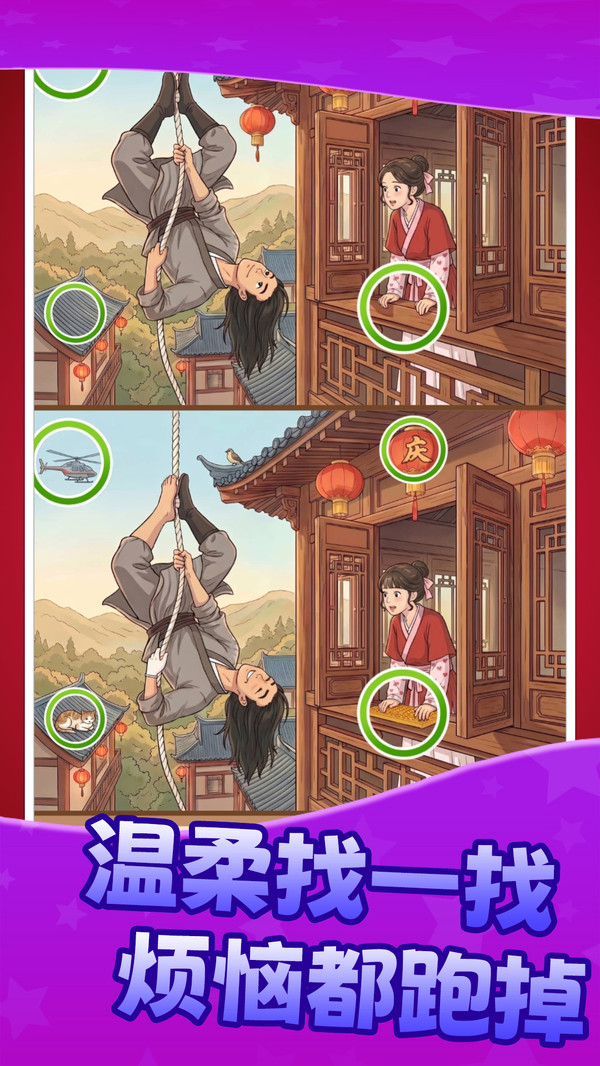 找个大不同