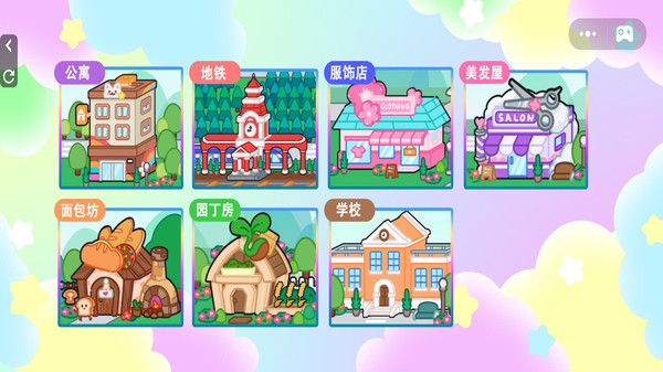 米加小镇生活模拟