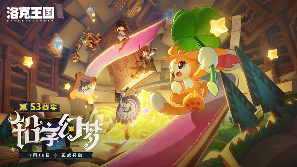 洛克王国：世界