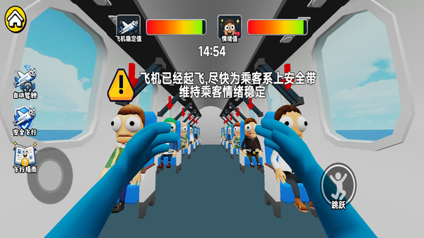 3D飞机驾驶模拟-尊敬的乘客