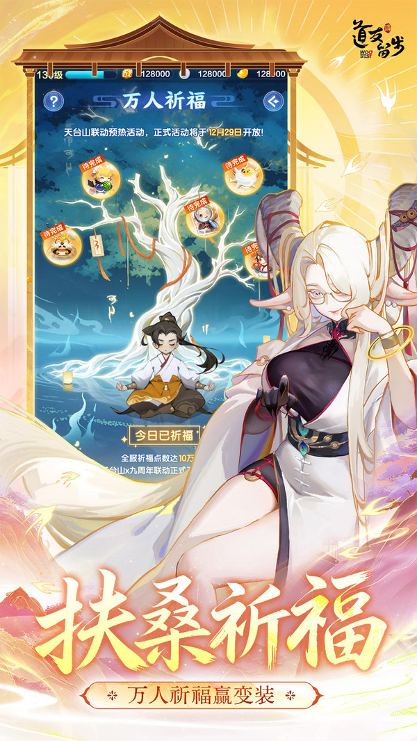 道友请留步-九周年庆典开启！