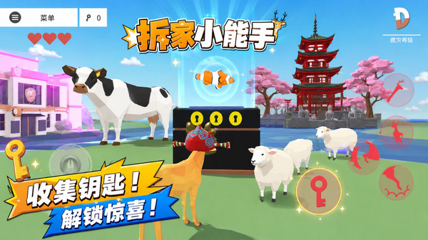 拆家小能手
